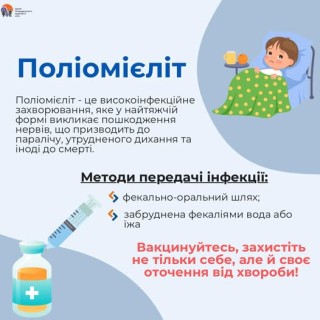Поліомієліт: небезпечна інфекція, якій можна запобігти