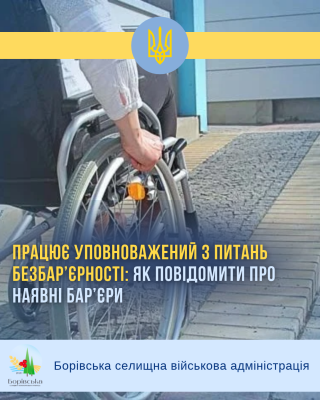 У Борівській громаді працює уповноважений з питань безбар’єрності: як повідомити про наявні бар’єри