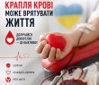 Твоя кров може врятувати життя! Долучайся до донорства крові!