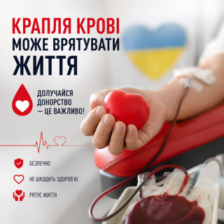 Твоя кров може врятувати життя! Долучайся до донорства крові!