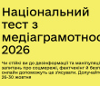 Інформаційна безпека починається з кожного з нас!