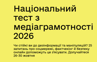 Інформаційна безпека починається з кожного з нас!