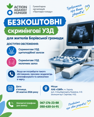 Безкоштовні скринінгові УЗД для жителів Борівської громади у Харкові