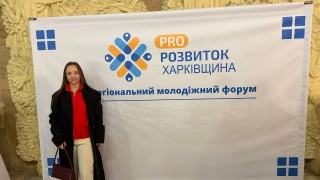 Представниця Борівської громади долучилась до регіонального молодіжного форуму