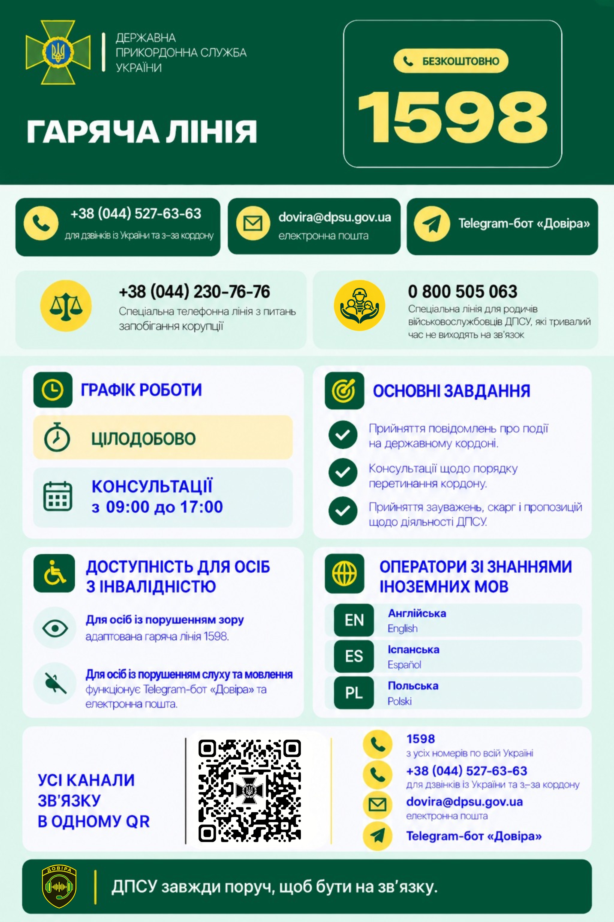 1598_infogratsika_adpsu-1-2048x3072.jpg