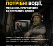 157 окрема механізована бригада у складі 12 армійського корпусу Сухопутних військ Збройних Сил України запрошує до своїх лав фахівців різних професій